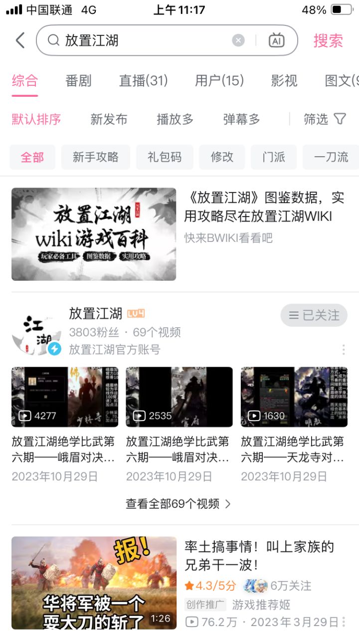 b站做放置江湖粉丝最多的up是谁啊?截图