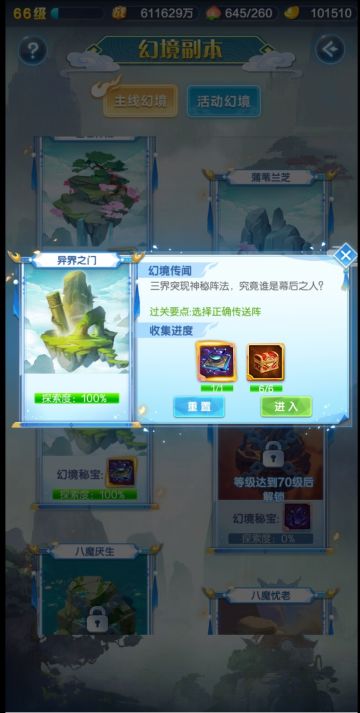 幻境副本 65级解锁的异界之门