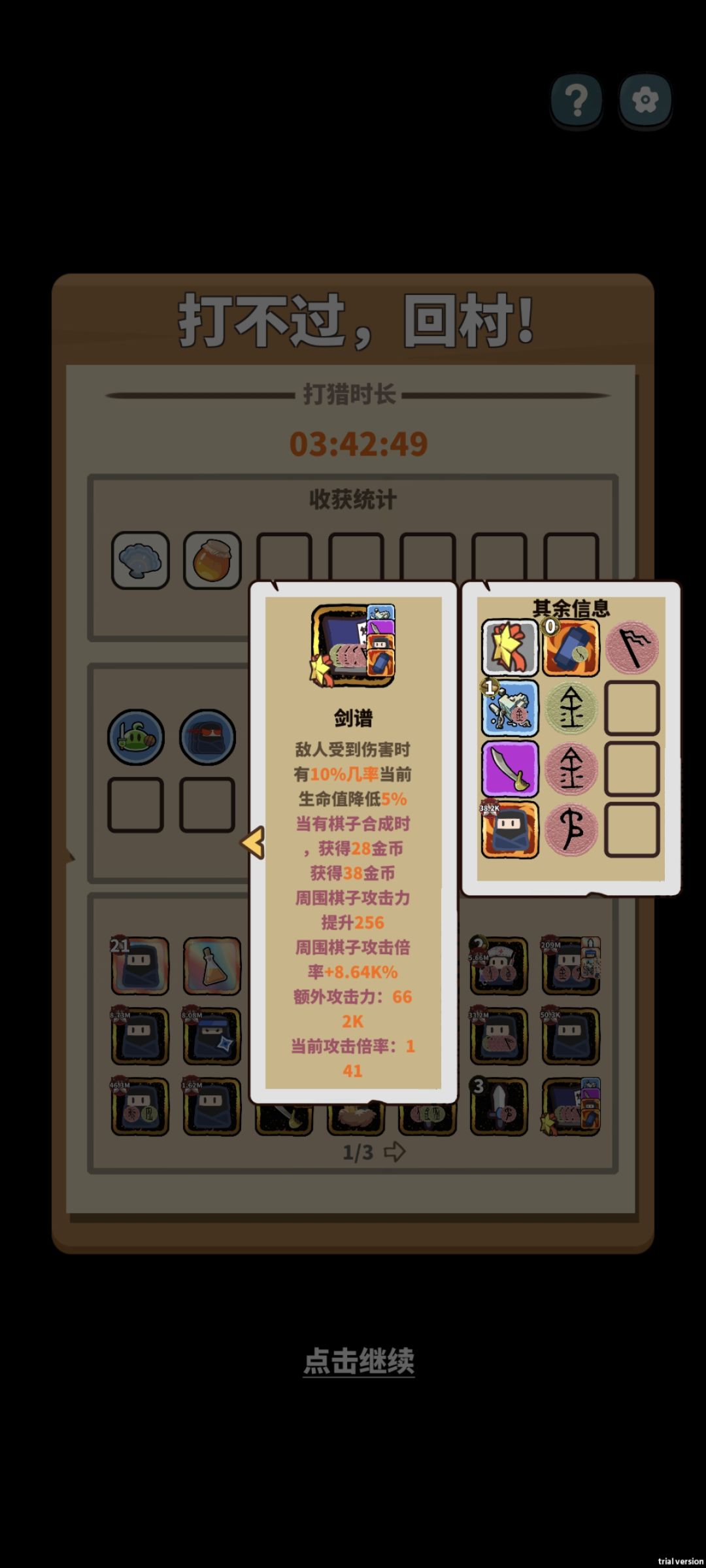 剑谱你说好的百分比伤害呢? 2