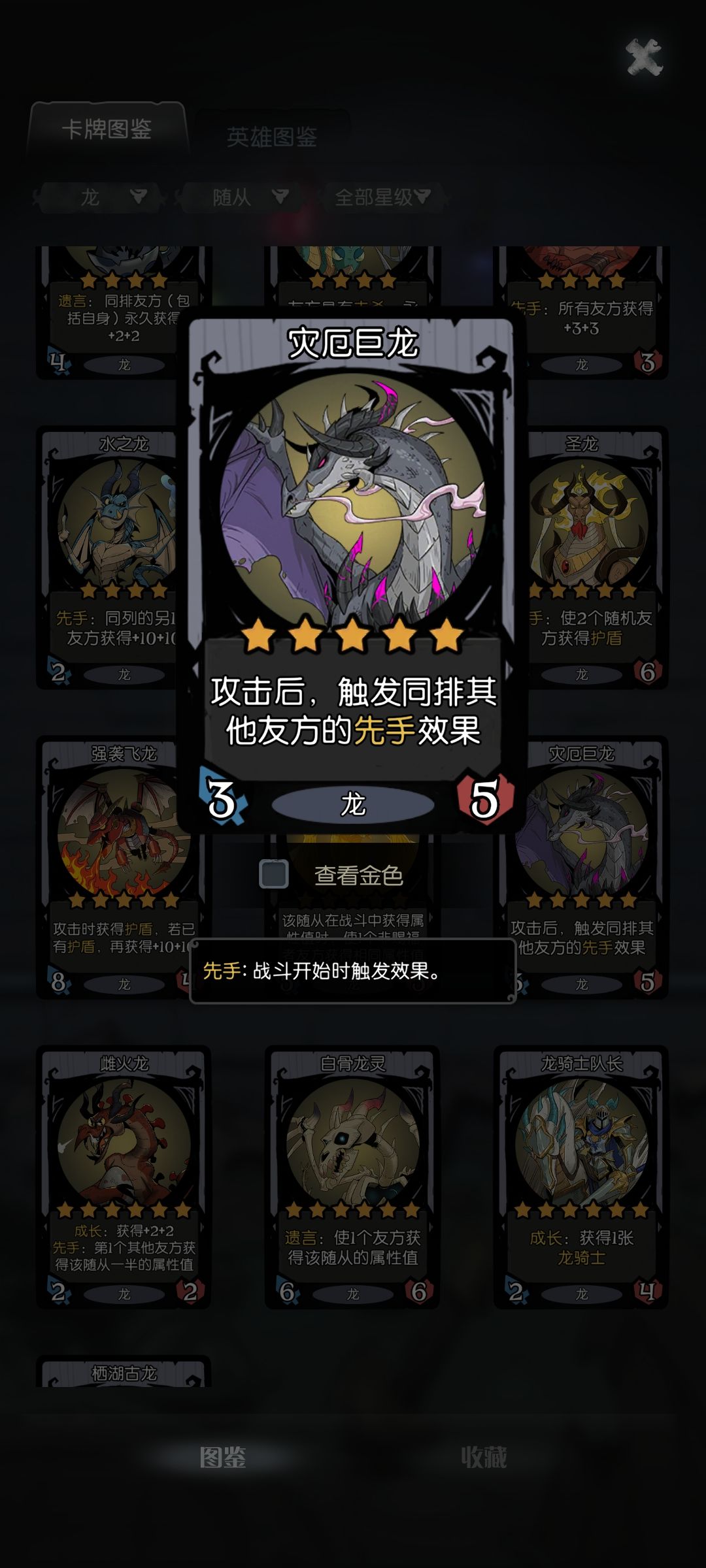 先手龙 3