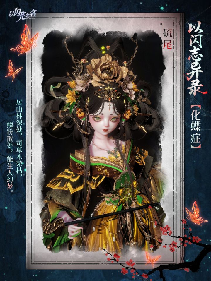 「以闪志异录」卷六截图