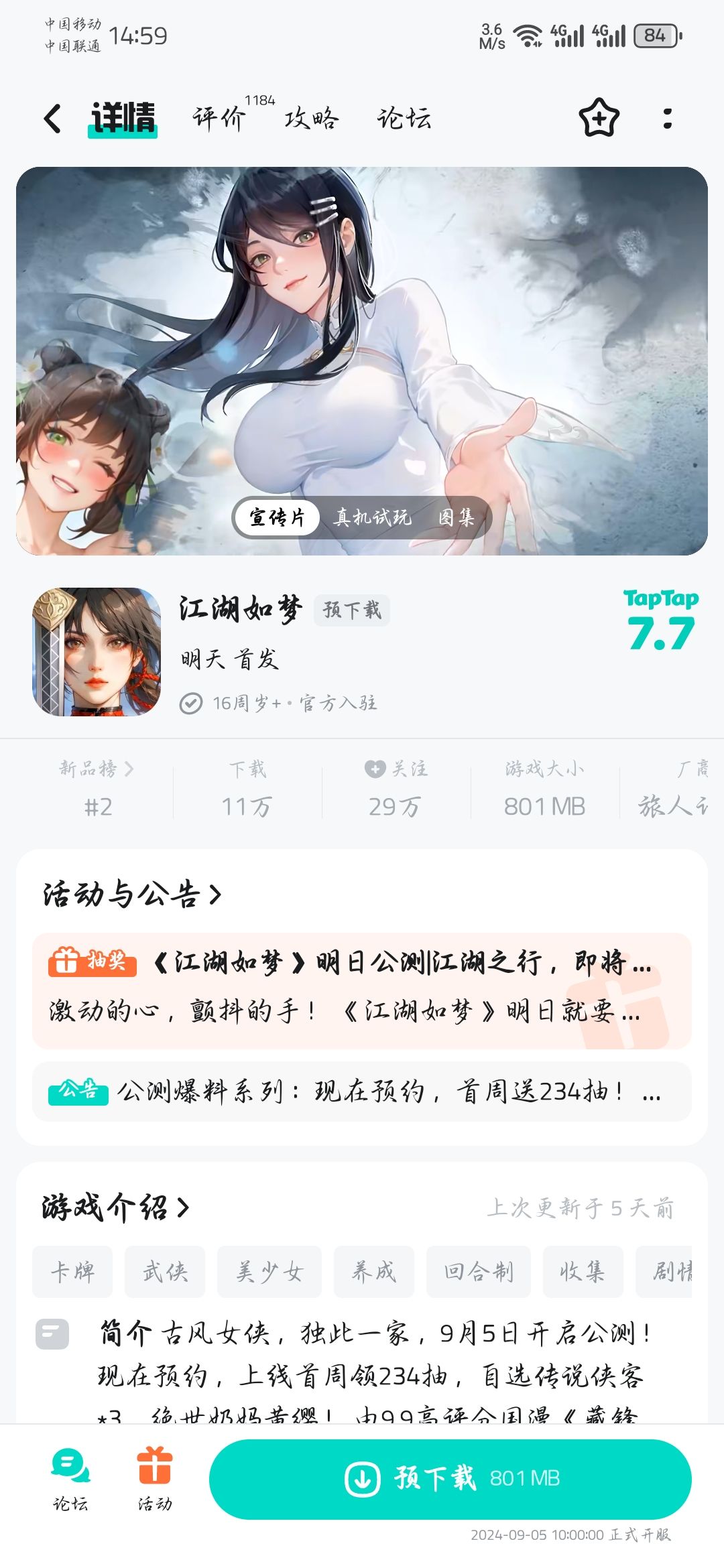 江湖如梦!如梦江湖!即将首发! 2