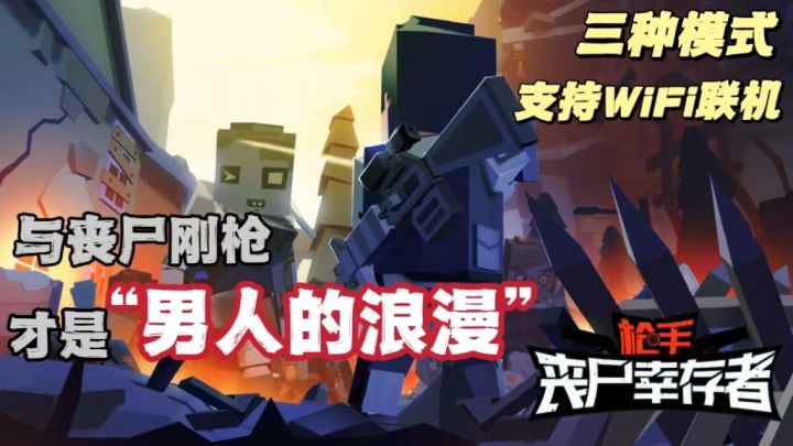 【像素风爽游】拿起枪械,惩罚末世中的丧尸,突破重围,我将封你‘丧尸终结者’!《枪手:丧尸幸存者》截图