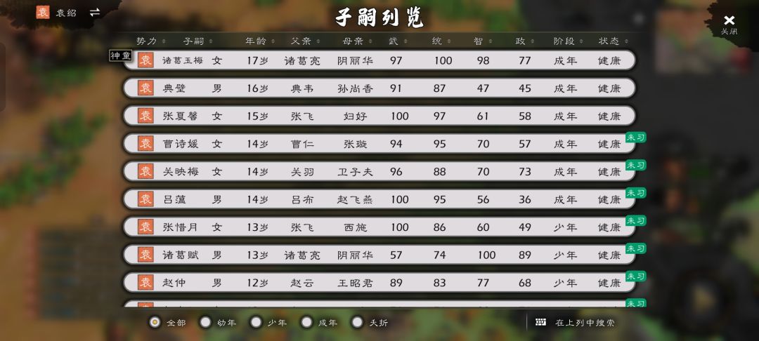 诸葛亮孩子真不错啊 1