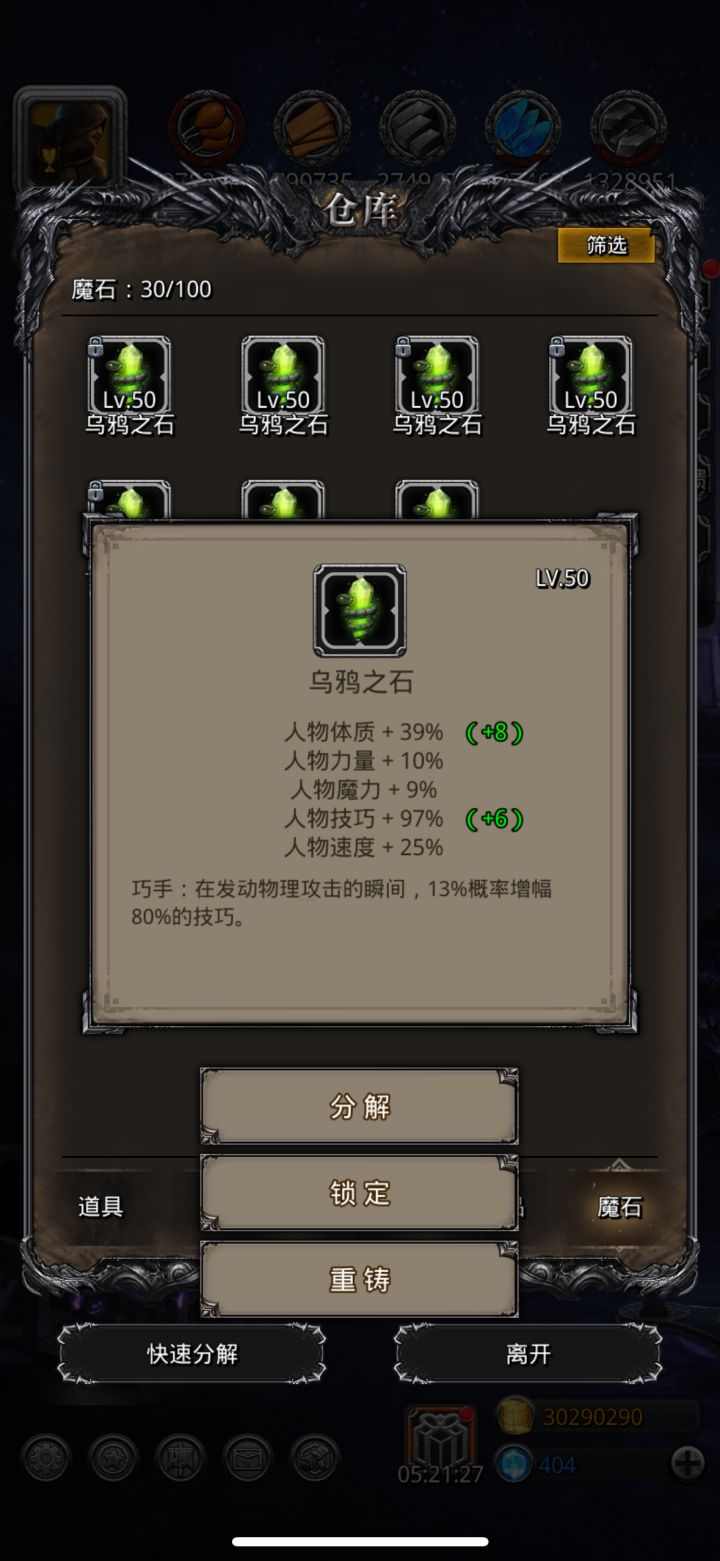 我就说控制节奏容易出货吧,可惜没上100。截图