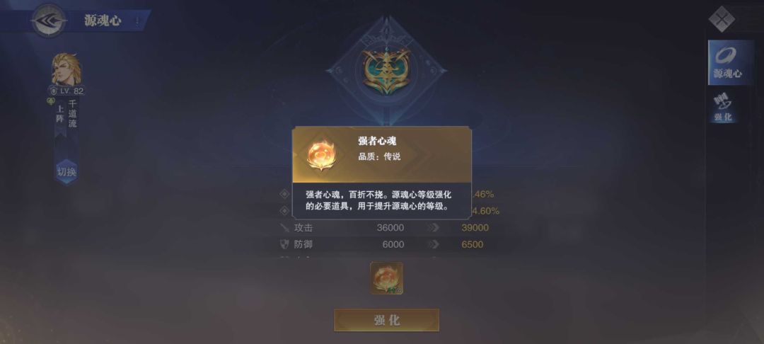 源魂心系统攻略 2