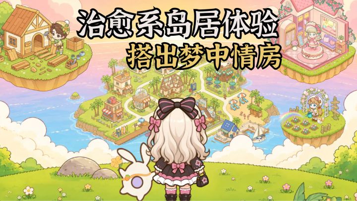 四面都可以旋转!超高自由度的模拟经营游戏它来啦!截图