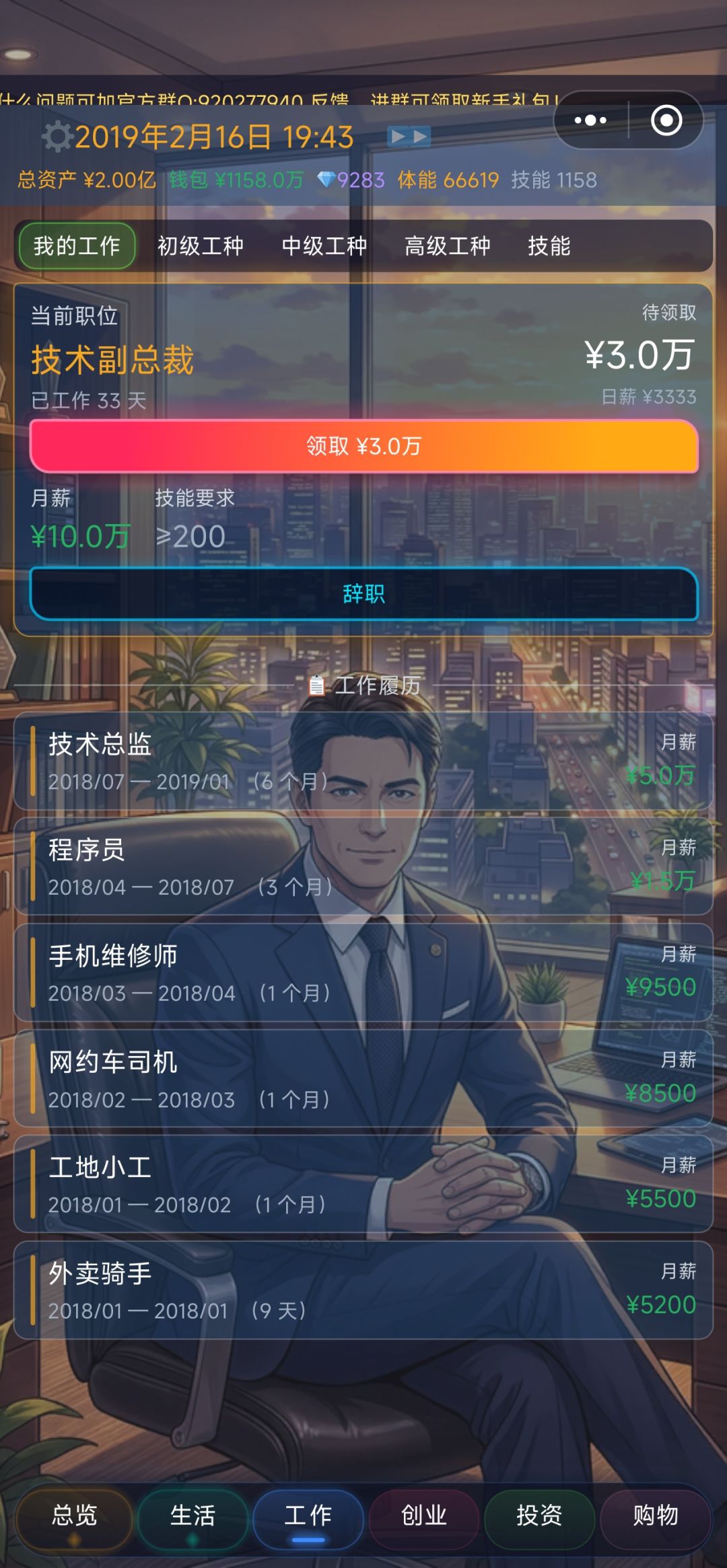 毕业后,我来到了大城市 3