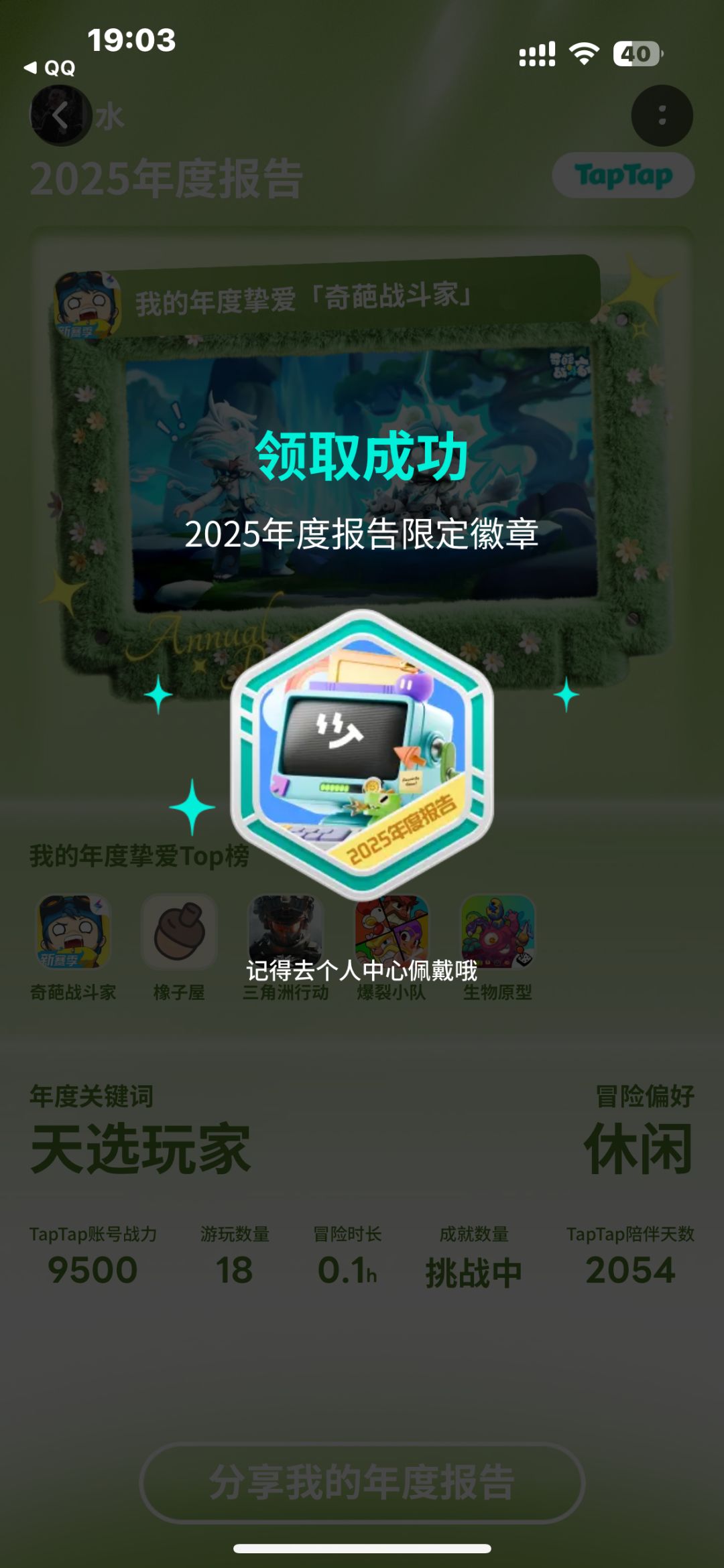 依然是你 4