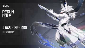 新版本复刻预览——晴天•INF•剑影