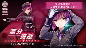 《炽焰天穹》「高分挑战#20」活动预告！