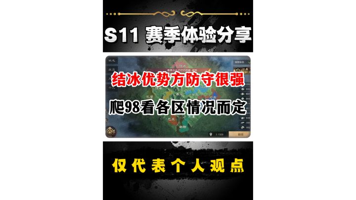 S11赛季体验分享!截图