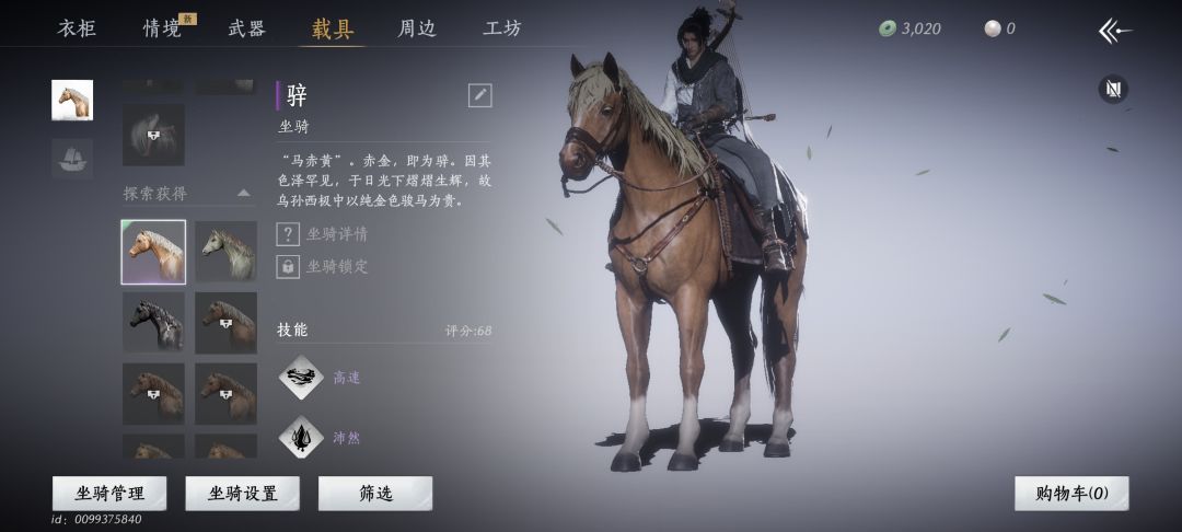 你怎么知道我抢的第二匹马就是68评分? 1