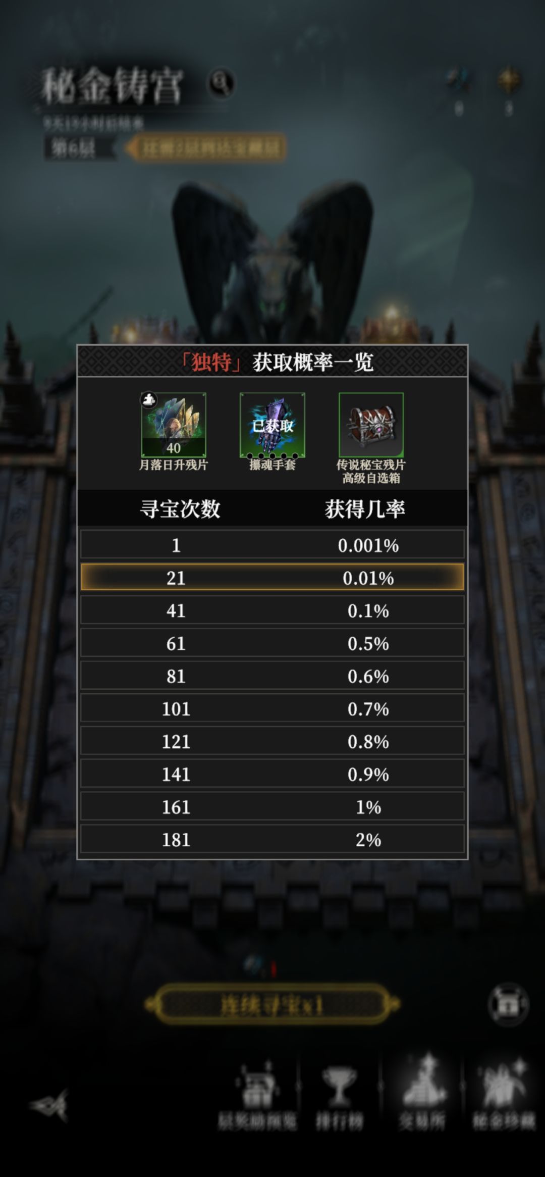 两个秘宝?这对吗 3