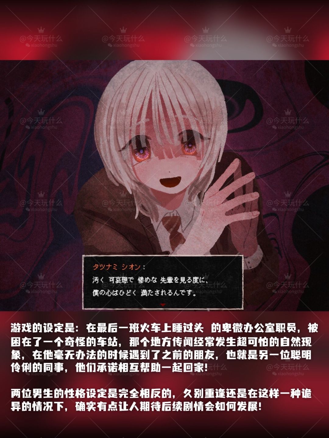 蔷薇向——“前后辈"被困异世界车站 2