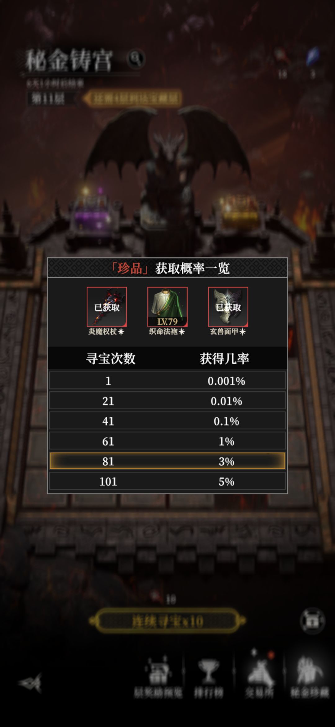 运气还行，主要的都出了秘宝一个4一个5星截图
