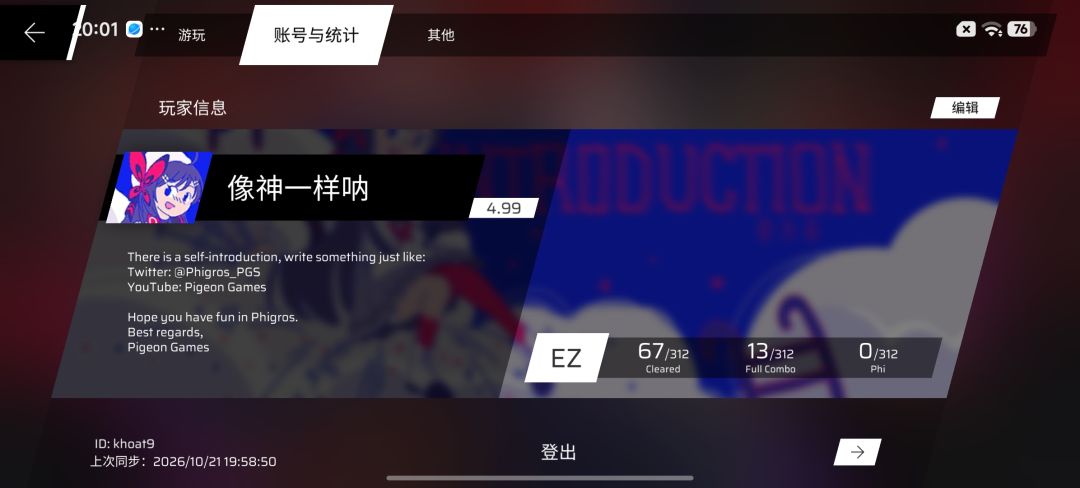 1. 第八章跳过片尾,第九章无法解锁 1