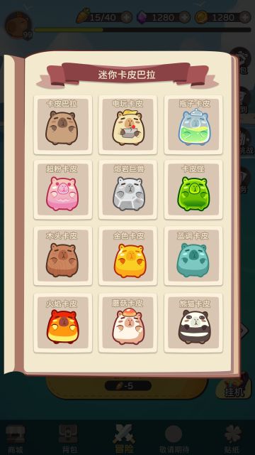 新版本预告，迷你卡皮巴拉正在加入对局