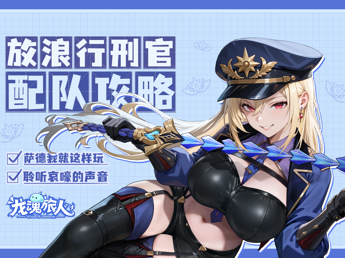 萨德配队攻略截图