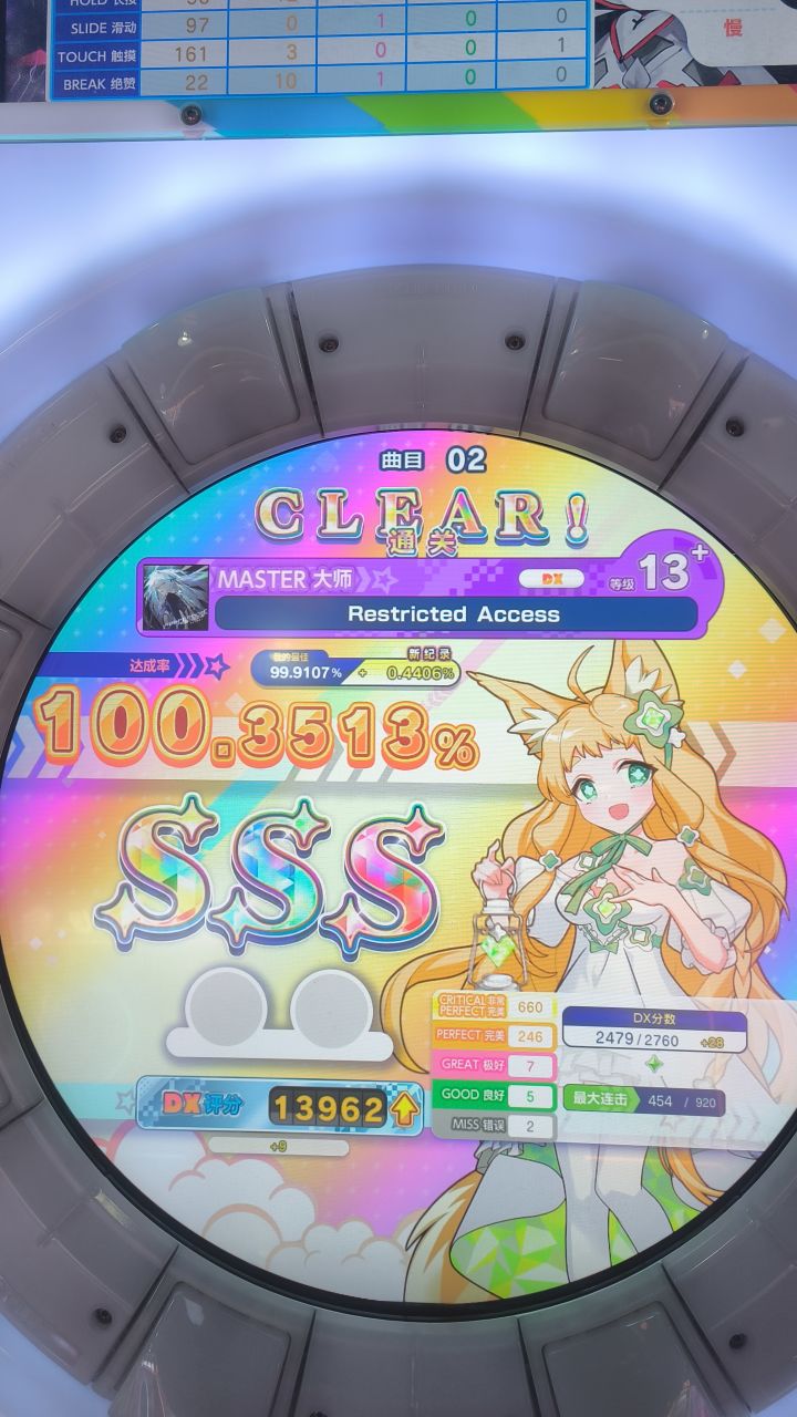 Restricted Access SSS截图