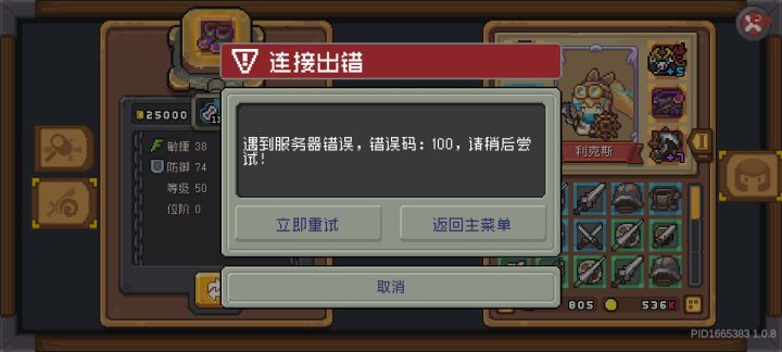受不了了一磨练就报错截图