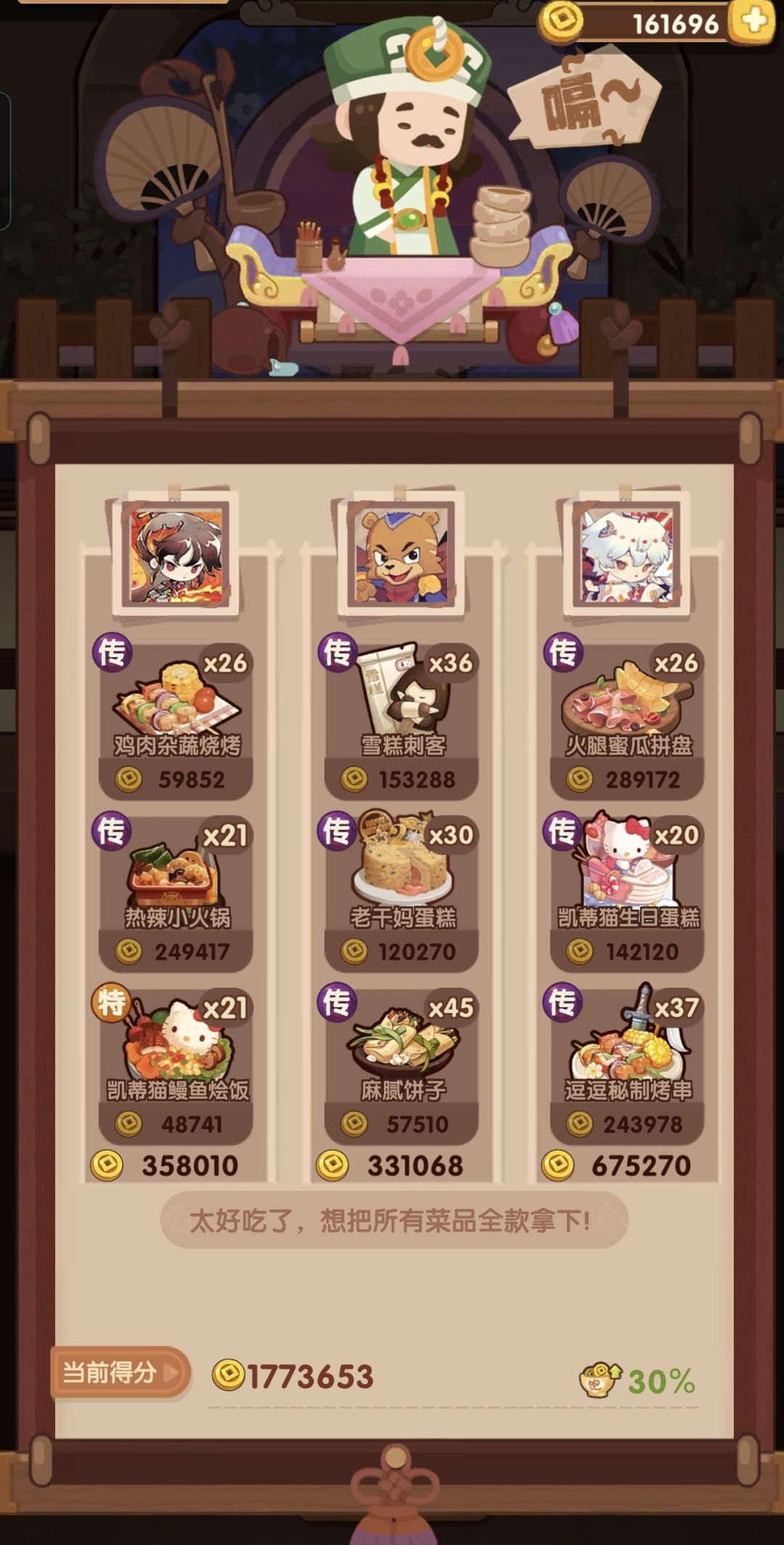 食战三国入坑 省级 王+白 丐版【蒸煮切】截图