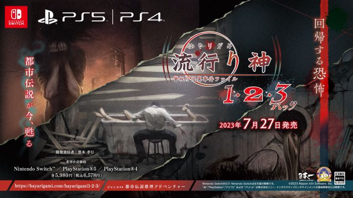 『流行り神1・2・3パック』截图
