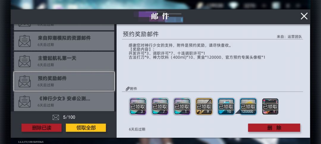 抽卡奖励被吃了 1