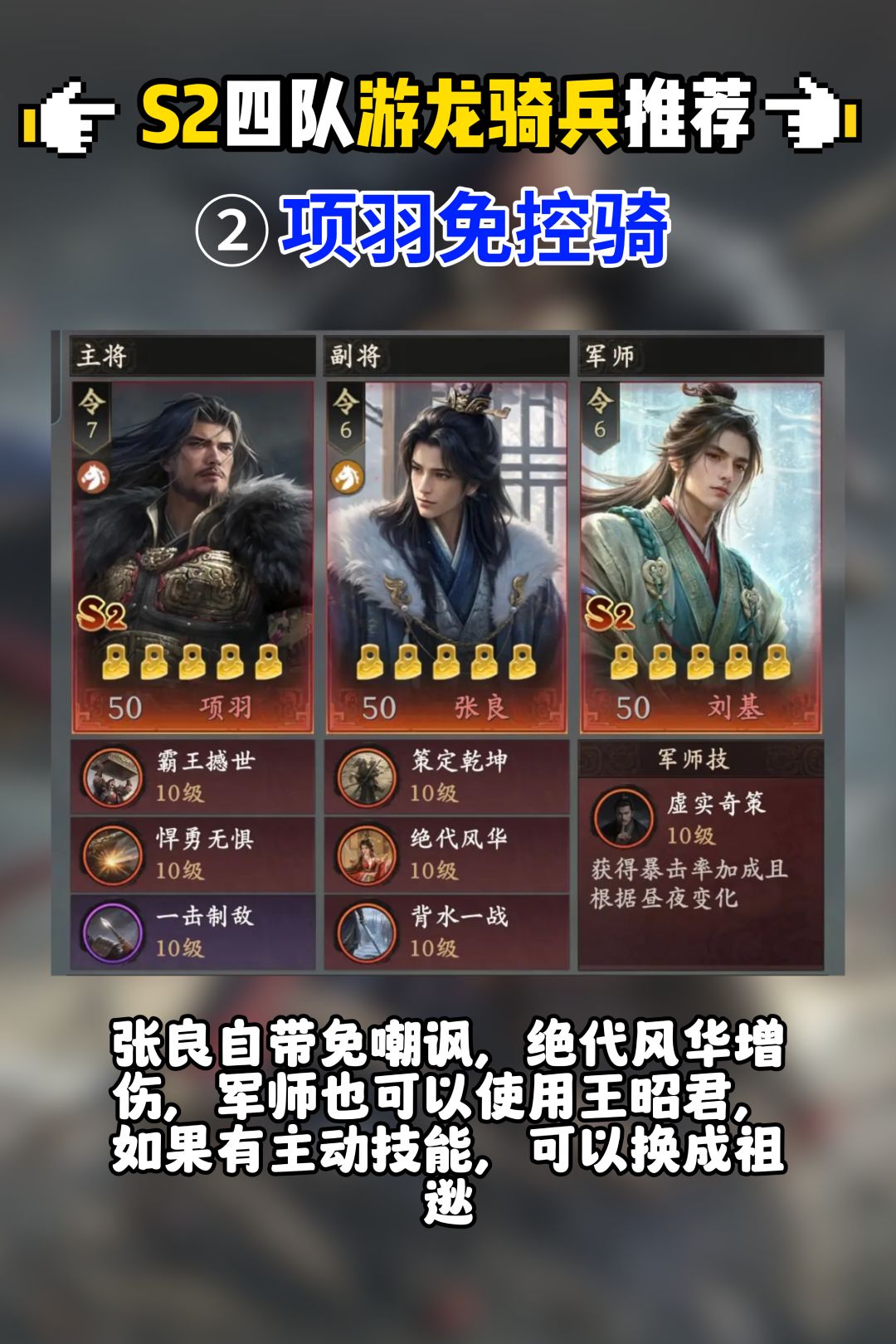 王于兴师S2赛季四队游龙骑兵阵容推荐 2