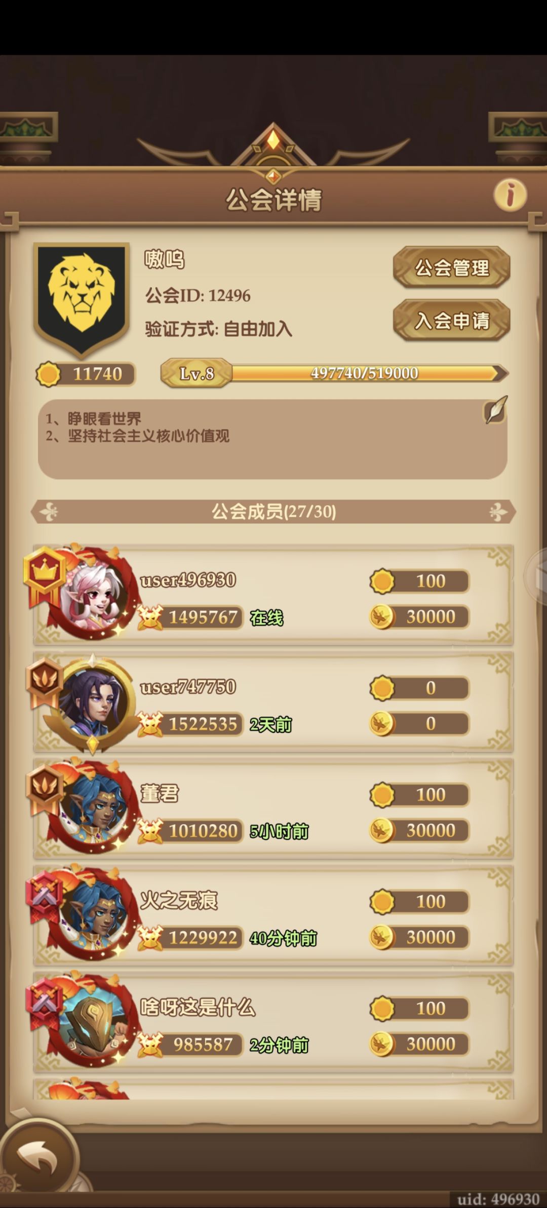 公会id12496招人 1