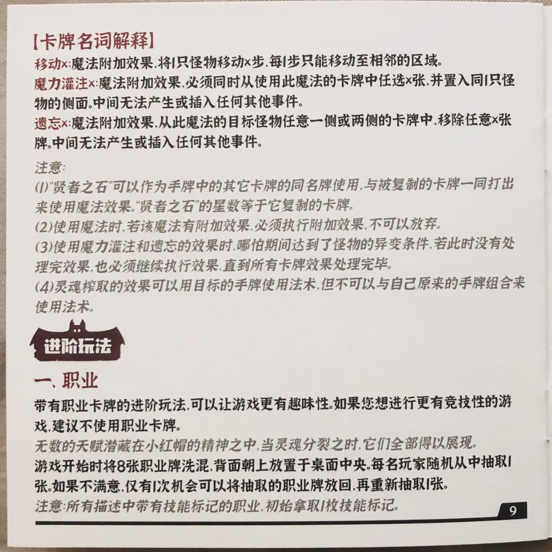 《月圆之夜》游戏规则 9