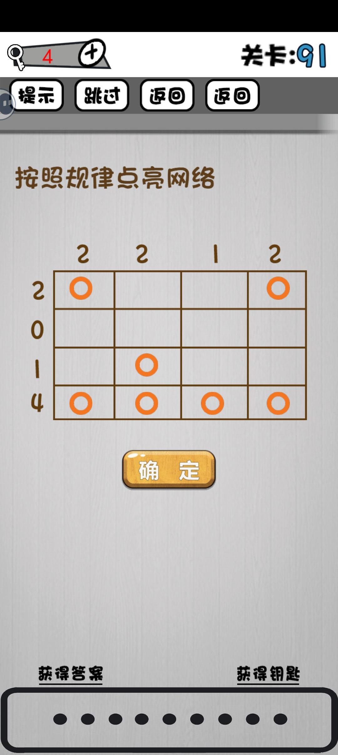 91关到108关攻略 1