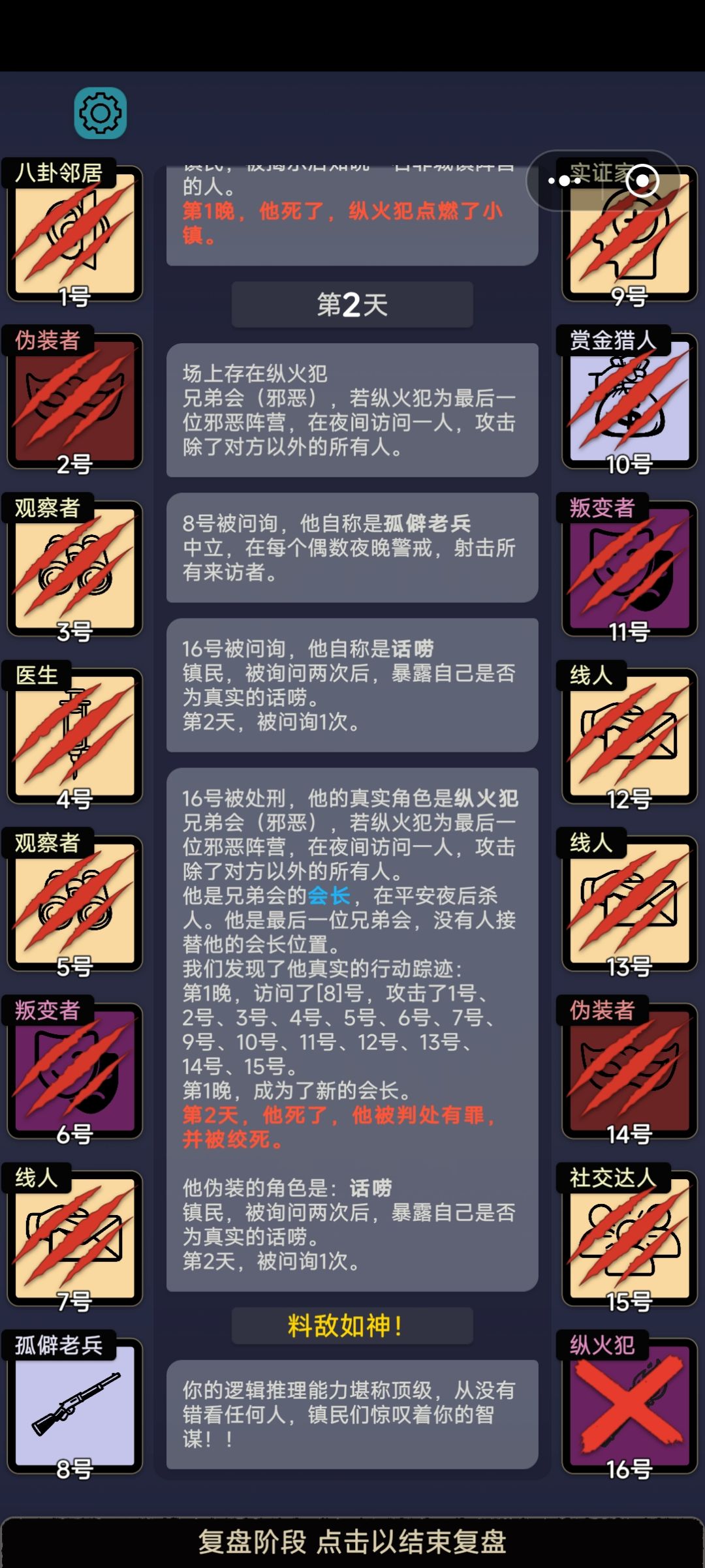 纵火犯神了 2