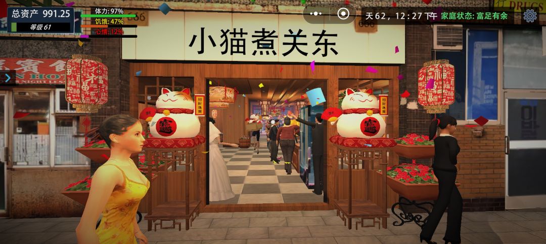 这款经营关东煮的游戏非常好玩，很推荐女生宝宝们试试，已经玩的停不下来了哈哈，非常治愈哦，推荐宝宝们有资金了可以搞一个结算员，这样不用太累了哦，等买到结算员了，就不用怎么管了哈哈，不停看广告婚庆招客人就好了，累了还能去仓库房听歌，宝宝们箱子不要丢垃圾桶哦，可以打电话回收的，之前一直没看到，损失了好多钱[表情_豹哭]还可以养各种宠物，可以装扮自己的小屋，能看电视，就是家具可以互动的太少了，希望能出点电截图