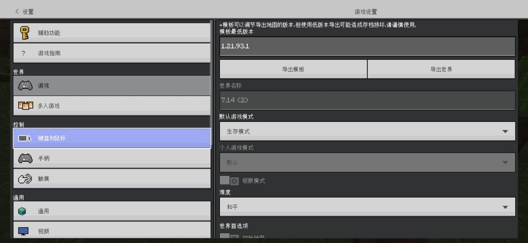 如何在不作弊下更改个人游戏模式 2