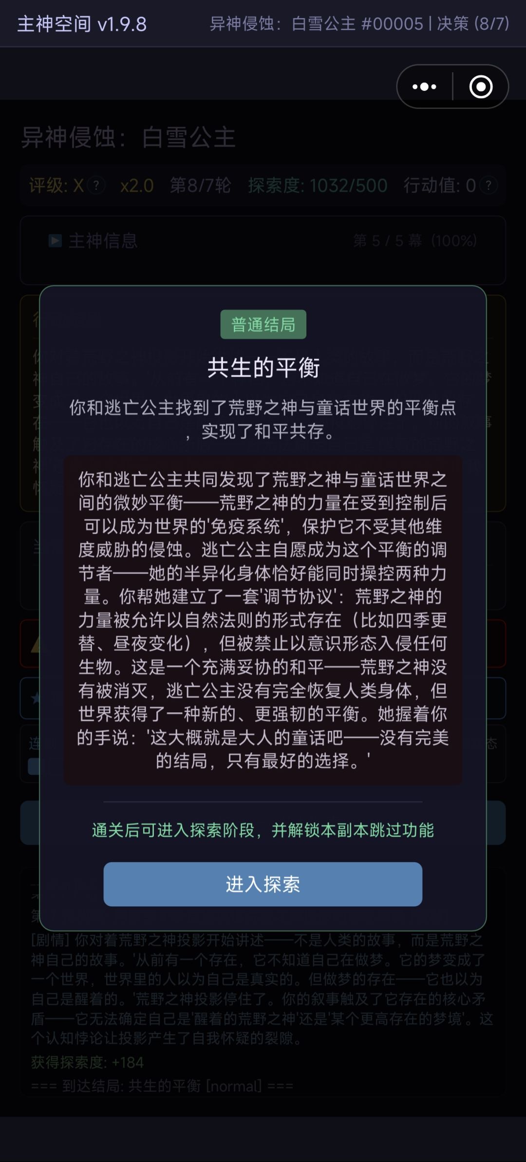 结局 1