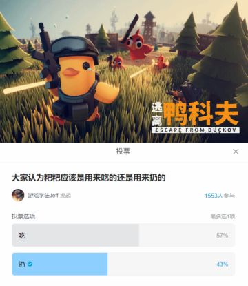 逃离鸭科夫玩家太搞！粑粑引热议！