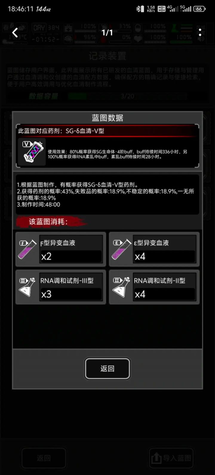 sg配方问题截图