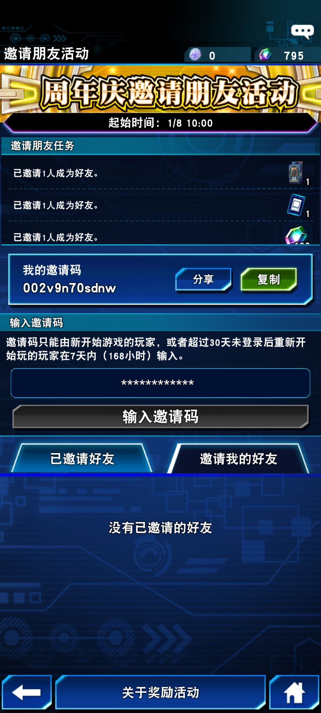 为啥邀请码不能填 1
