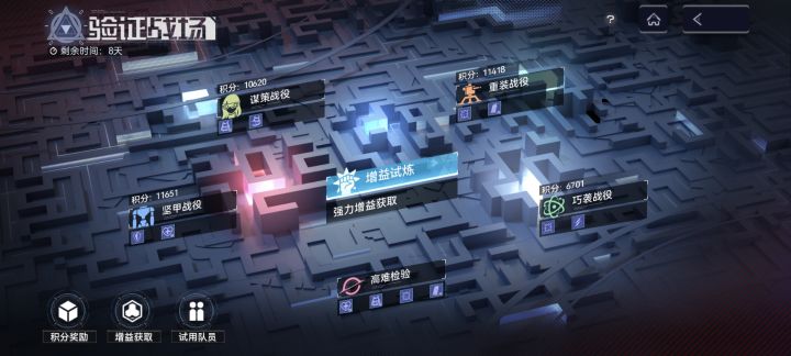 求助验证战场攻略截图