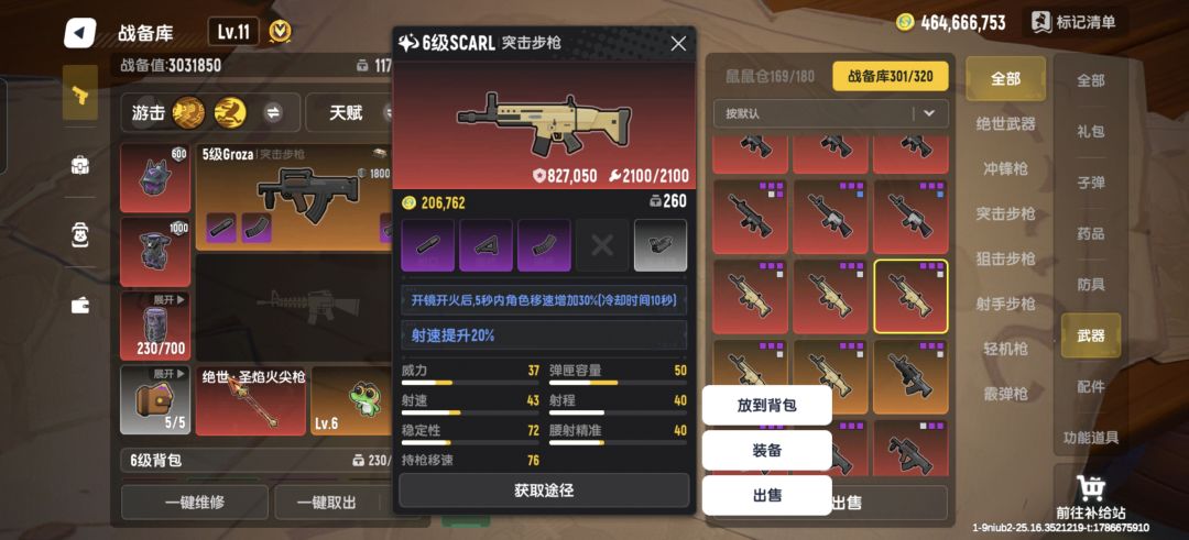 军火库5 3