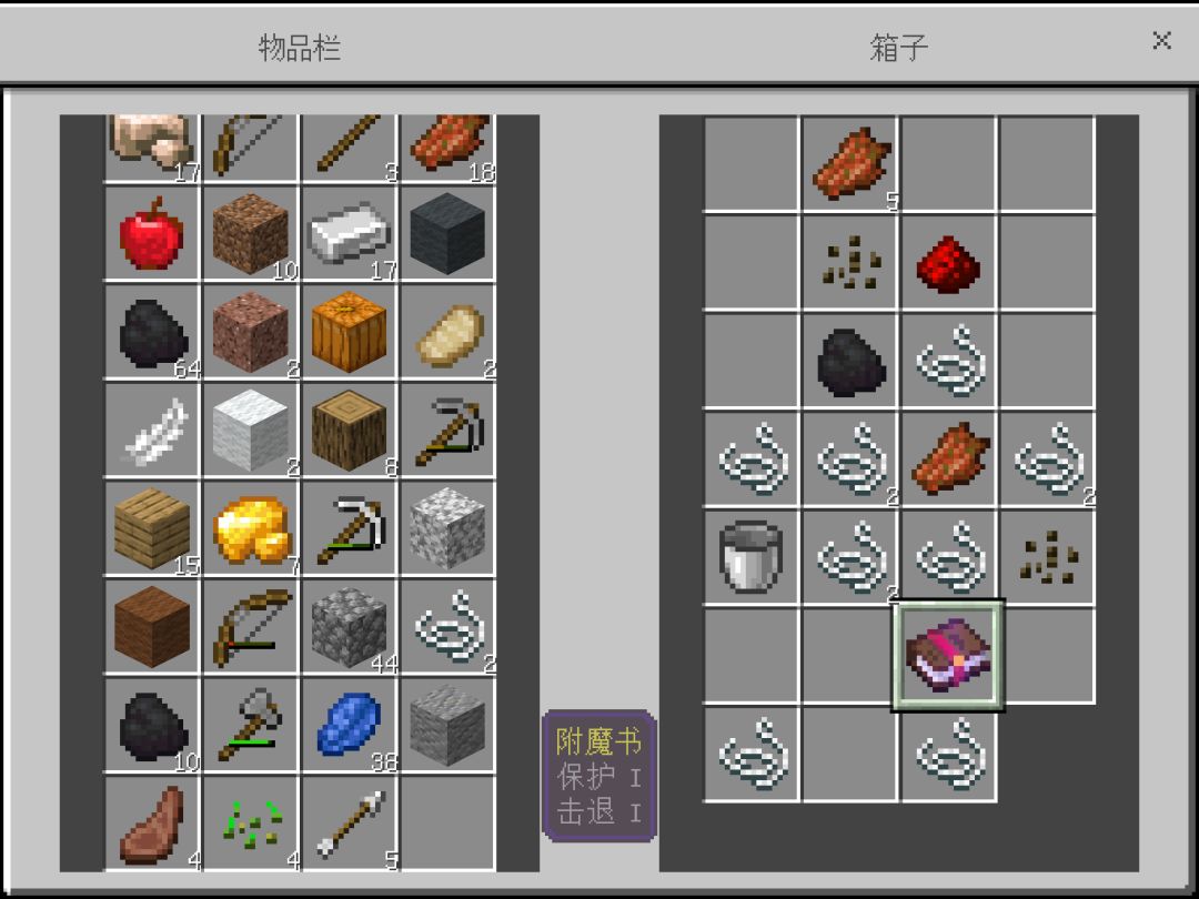 这两个附魔怎么搞到一起的?? 1