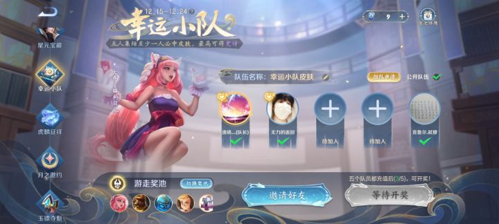 幸运小队抽皮肤截图