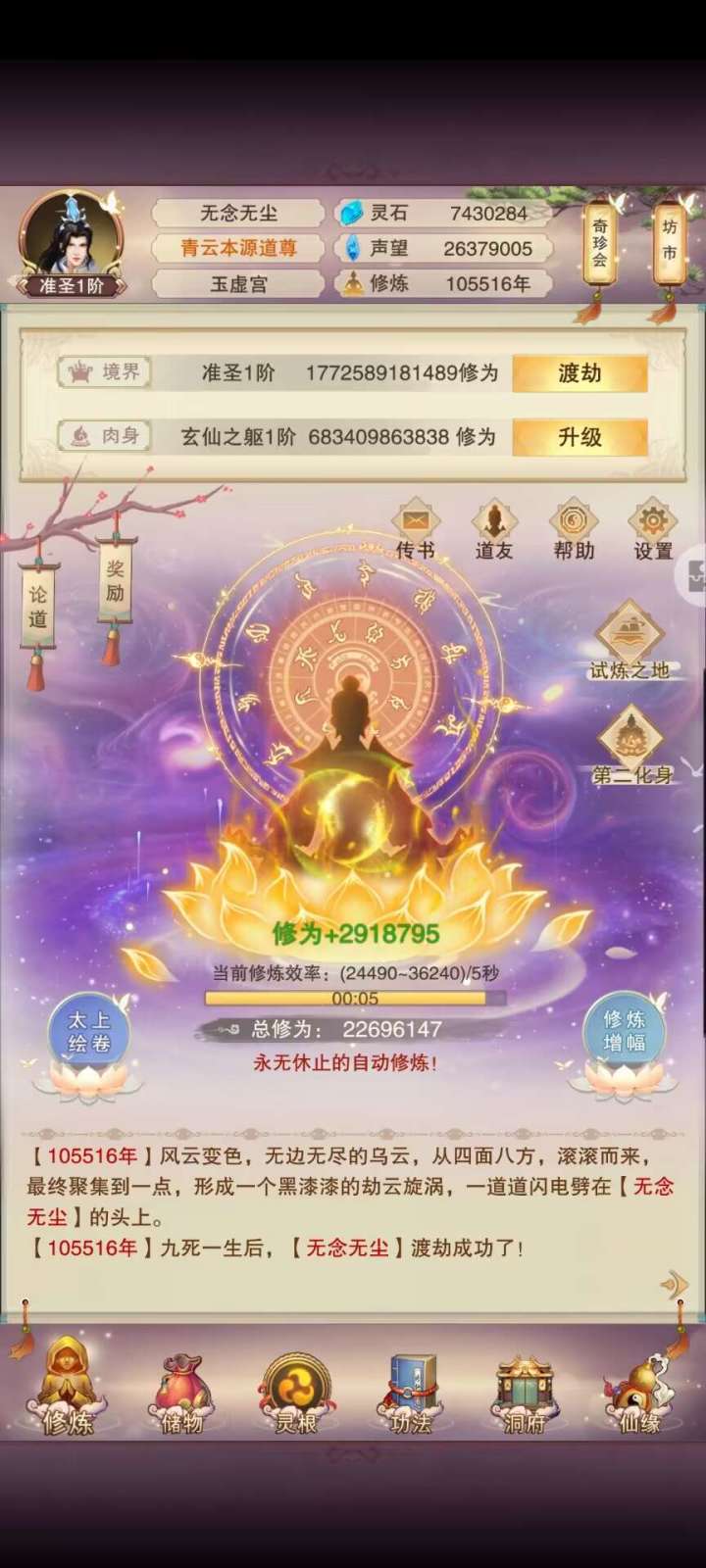 10.55万年终于准圣的修真感想截图