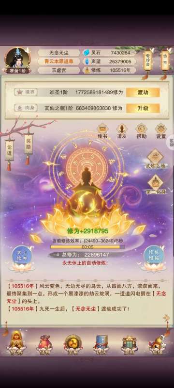 10.55万年终于准圣的修真感想