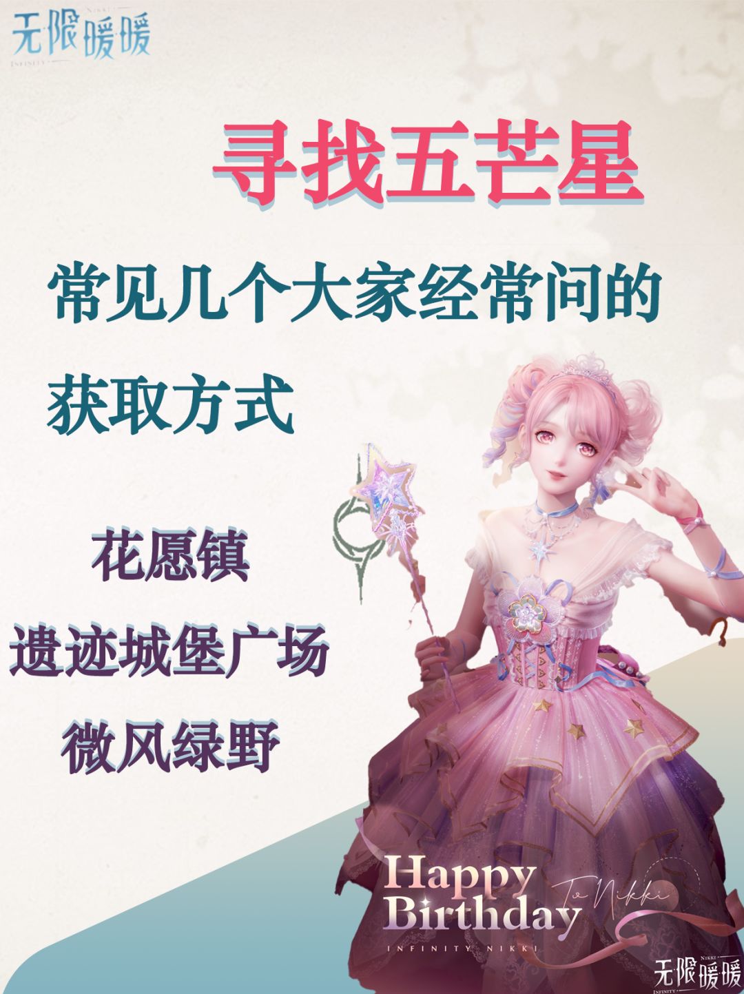 奇想星之寻找五芒星，它到底在哪里？截图