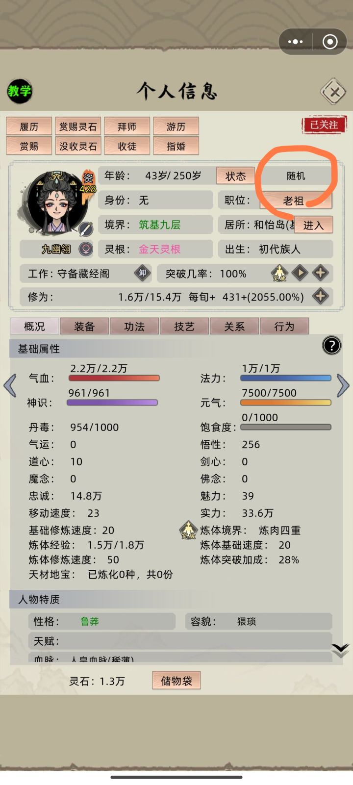 突破意向点不了截图