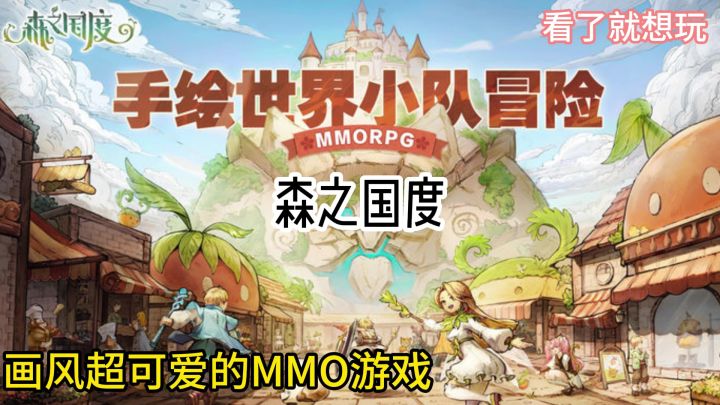 森之国度:画风超级可爱治愈的手游,快来试试吧!截图