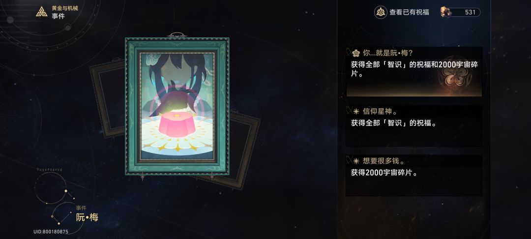 啊?阮梅?! 2