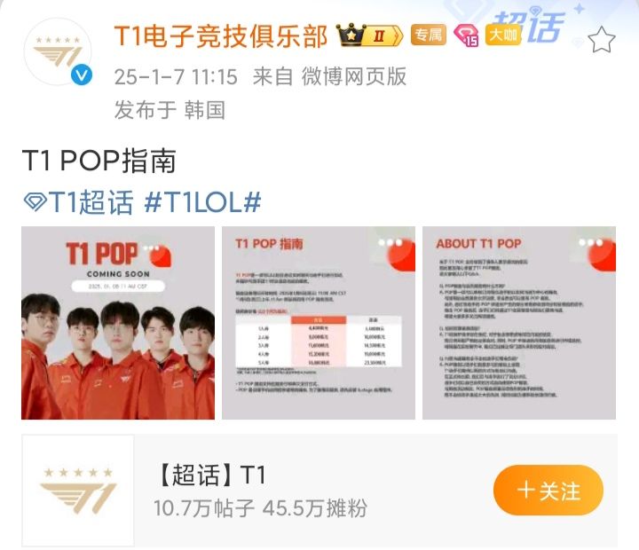 T1推出POP服务❓不管DDoS反而薅粉丝😂😂😂 2